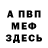 МЕФ кристаллы Ed Reborn